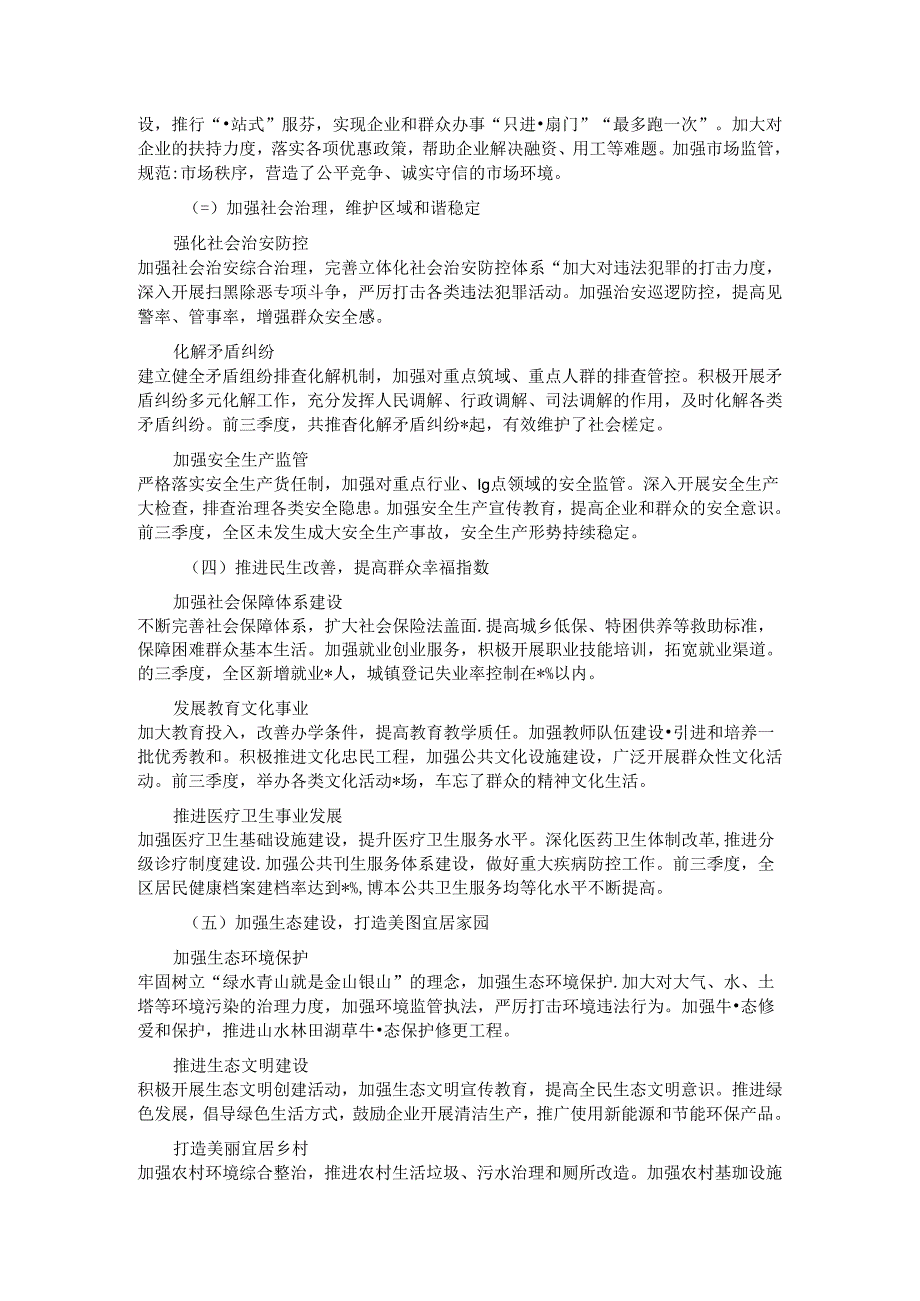 区党委书记 2024 年前三季度工作总结述职报告.docx_第2页