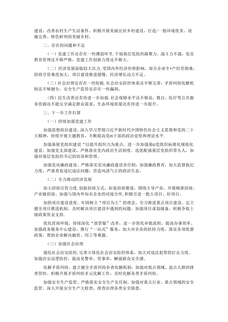 区党委书记 2024 年前三季度工作总结述职报告.docx_第3页