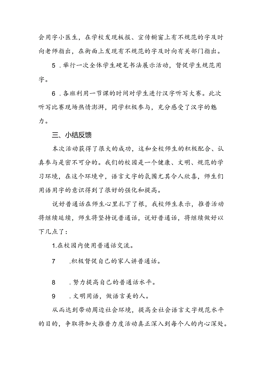 中小学2024年推广普通话宣传周活动总结十篇(1).docx_第2页