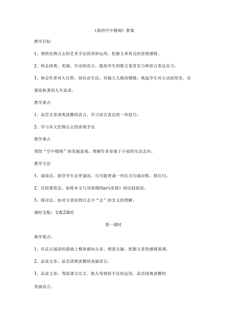 我的空中楼阁教案[1].docx_第1页