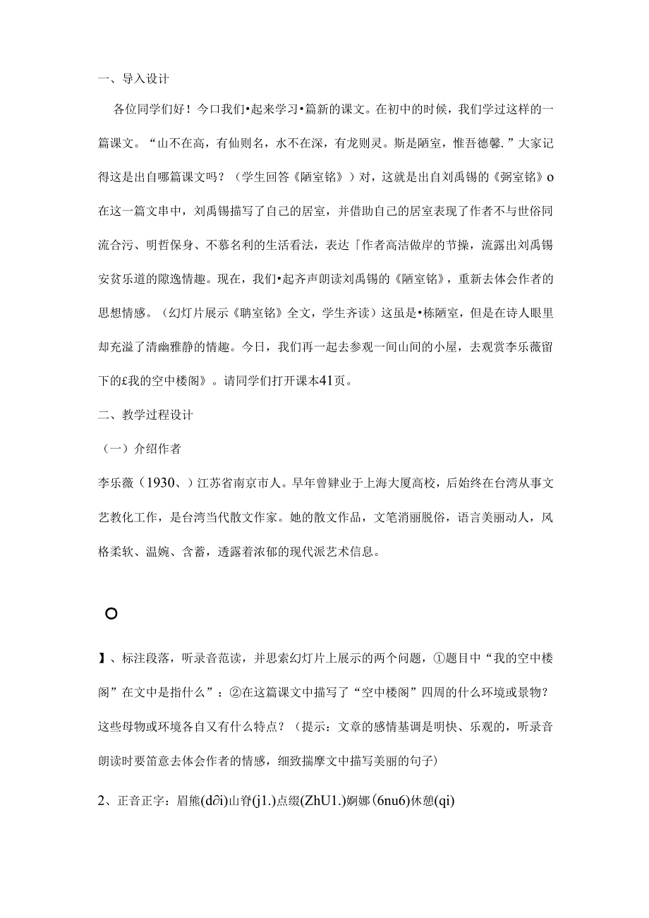 我的空中楼阁教案[1].docx_第2页