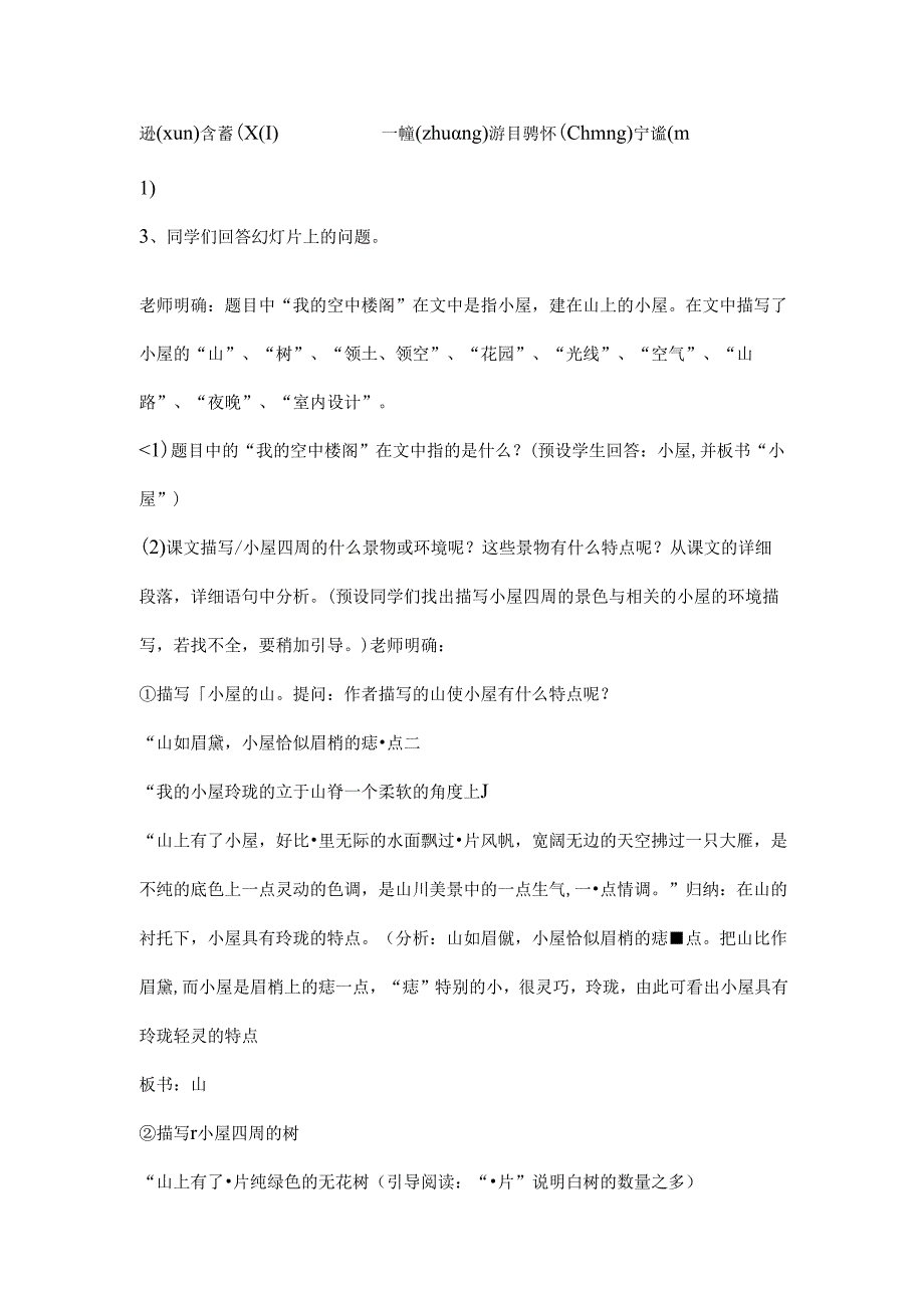 我的空中楼阁教案[1].docx_第3页
