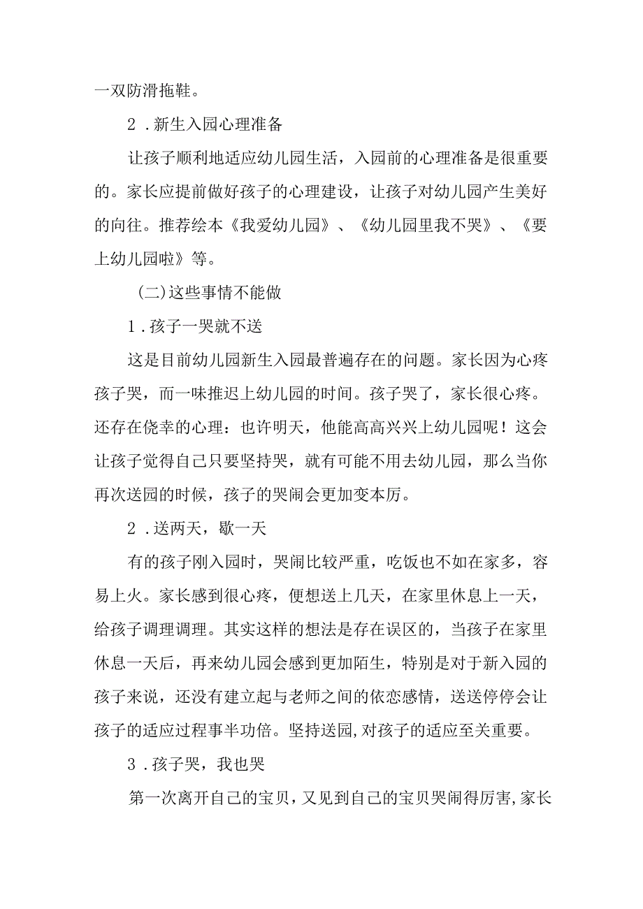 镇幼儿园2024年季新生开学温馨提示十一篇.docx_第2页