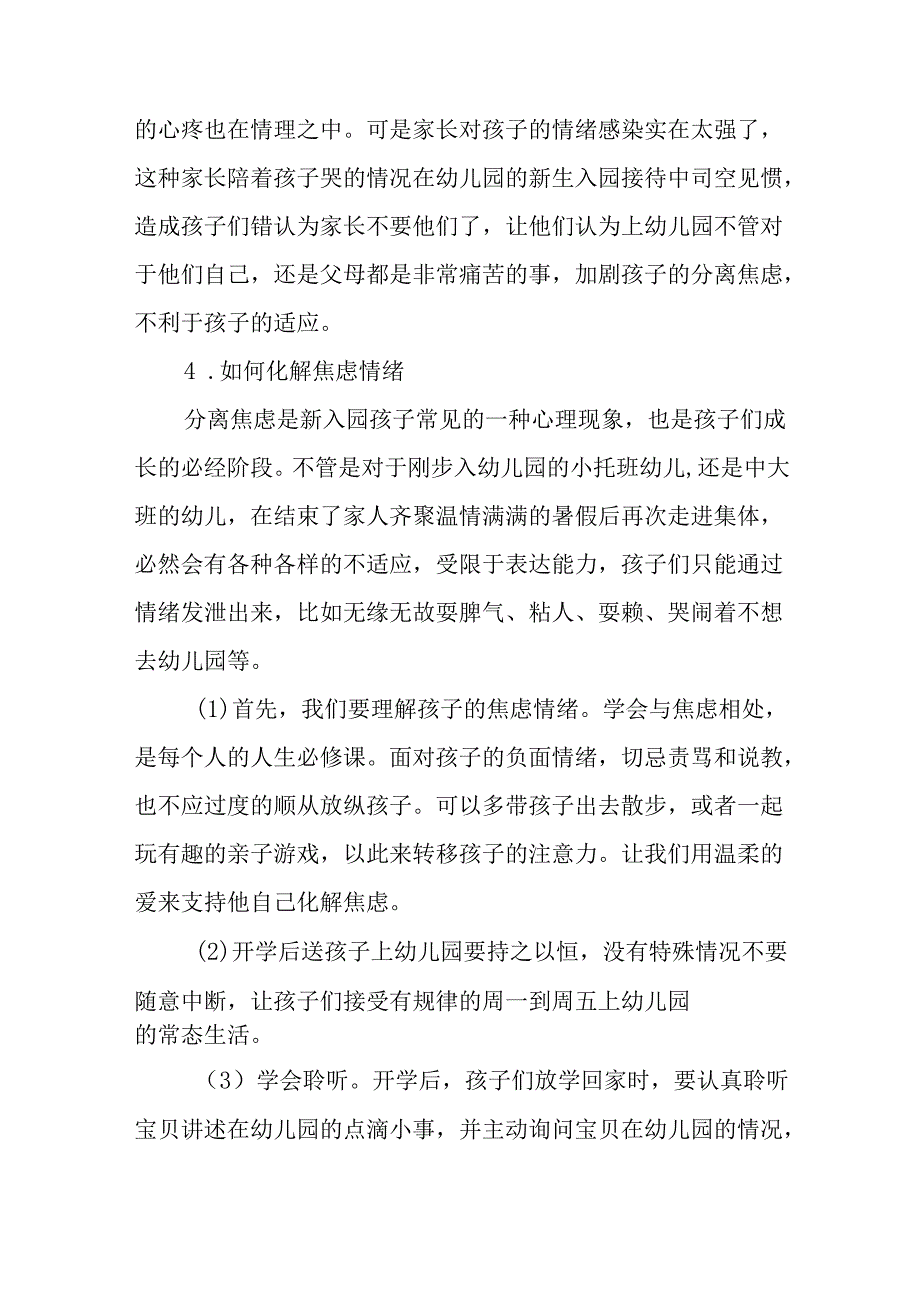 镇幼儿园2024年季新生开学温馨提示十一篇.docx_第3页