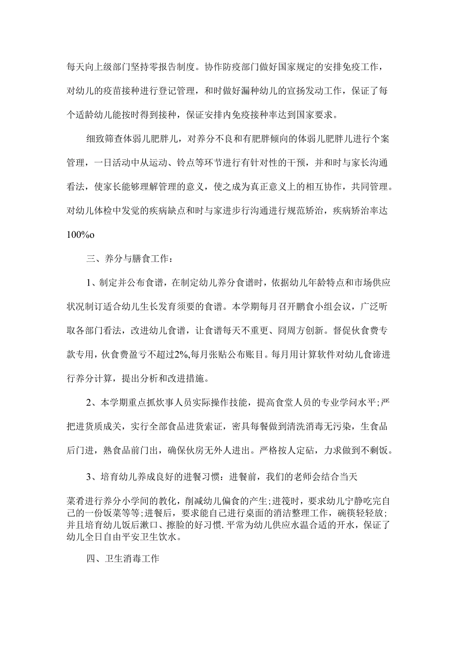 幼儿园教师个人工作总结与自我评价.docx_第2页