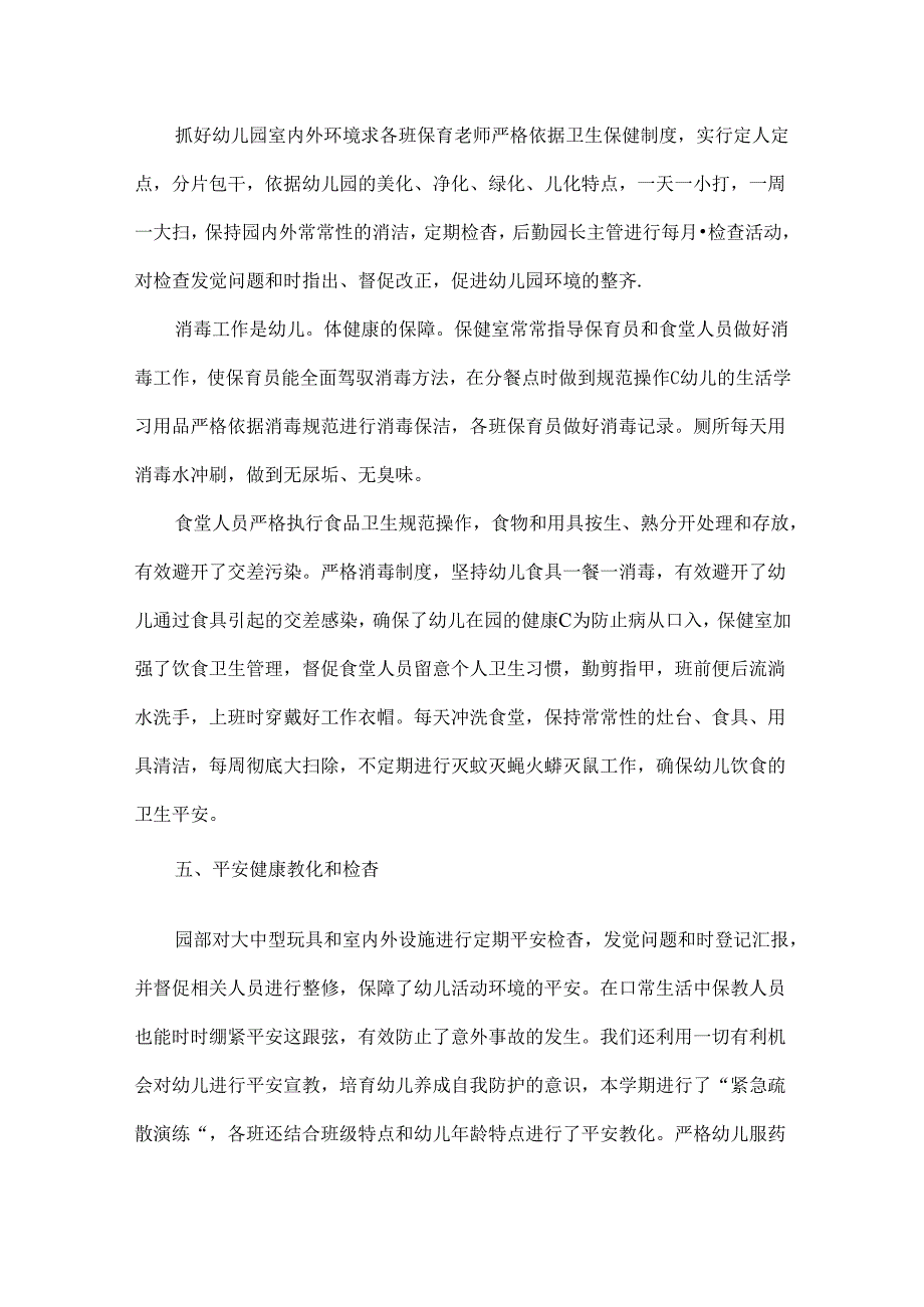 幼儿园教师个人工作总结与自我评价.docx_第3页