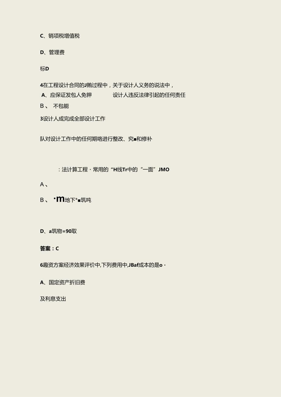 2024年江苏省百万城乡建设职工职业技能竞赛工程造价决赛考试题库上（单选题汇总）.docx_第2页