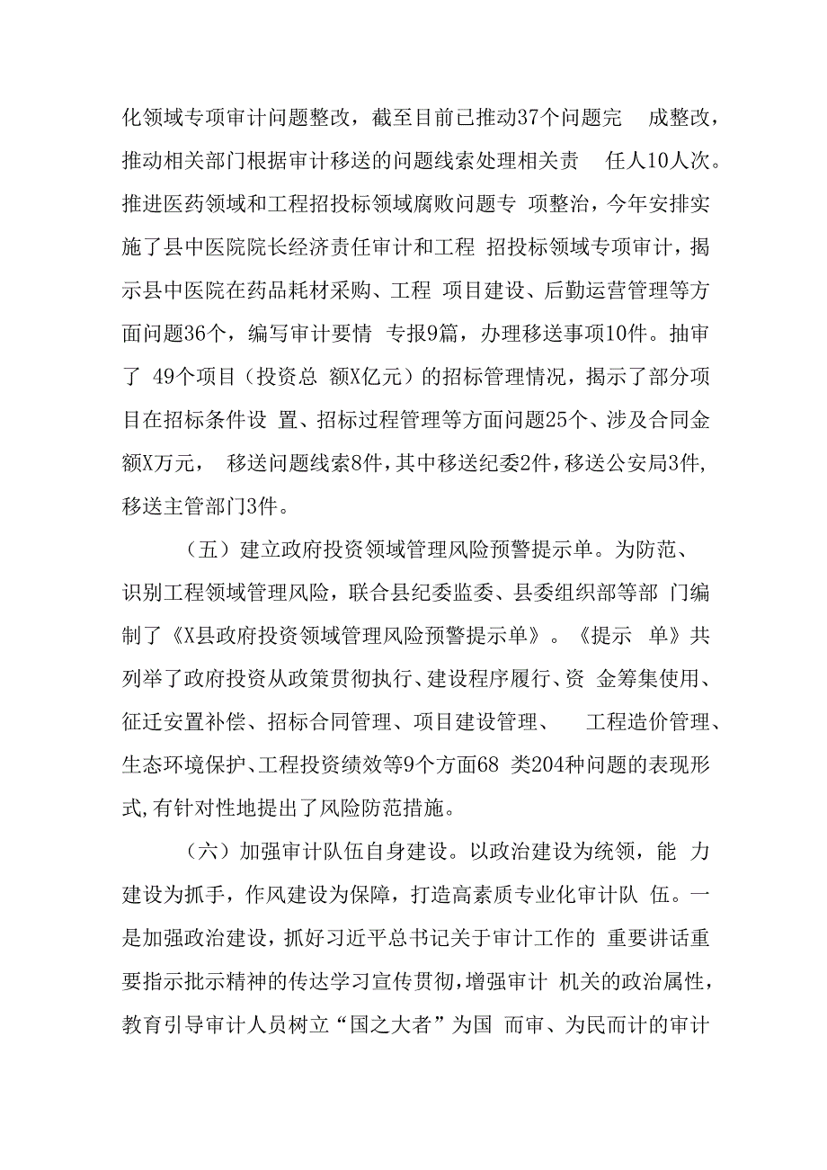 （8篇）2024工作总结和2025工作计划.docx_第3页