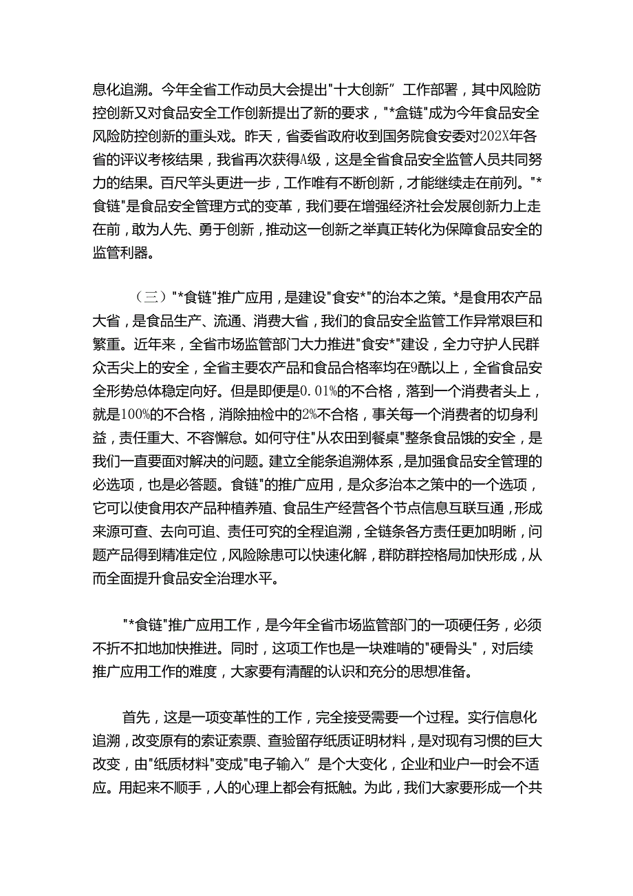 在食品安全治理水平提升工作会议上的讲话.docx_第2页