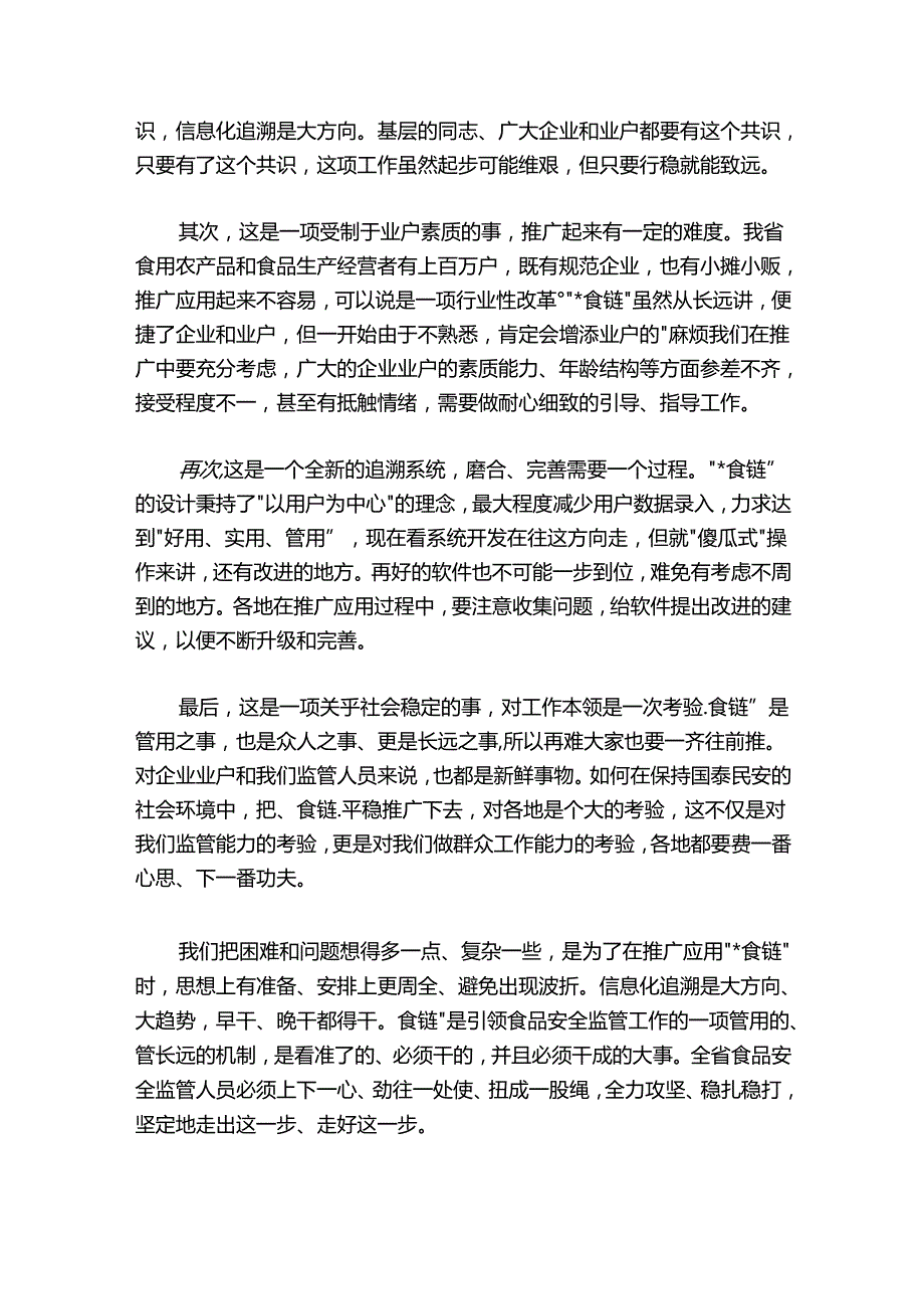 在食品安全治理水平提升工作会议上的讲话.docx_第3页