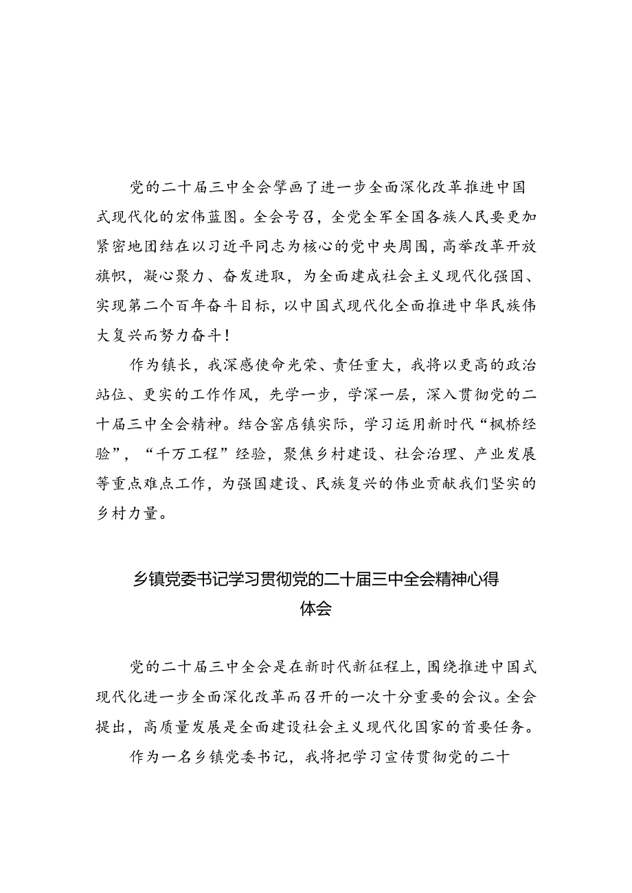 （9篇）镇长学习贯彻党的二十三中全会精神心得体会最新.docx_第1页