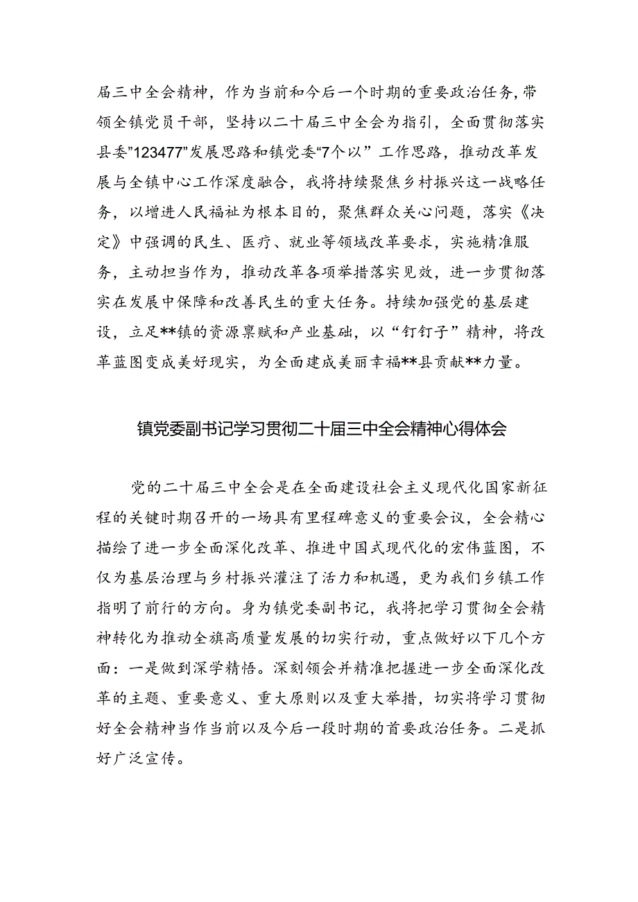 （9篇）镇长学习贯彻党的二十三中全会精神心得体会最新.docx_第2页