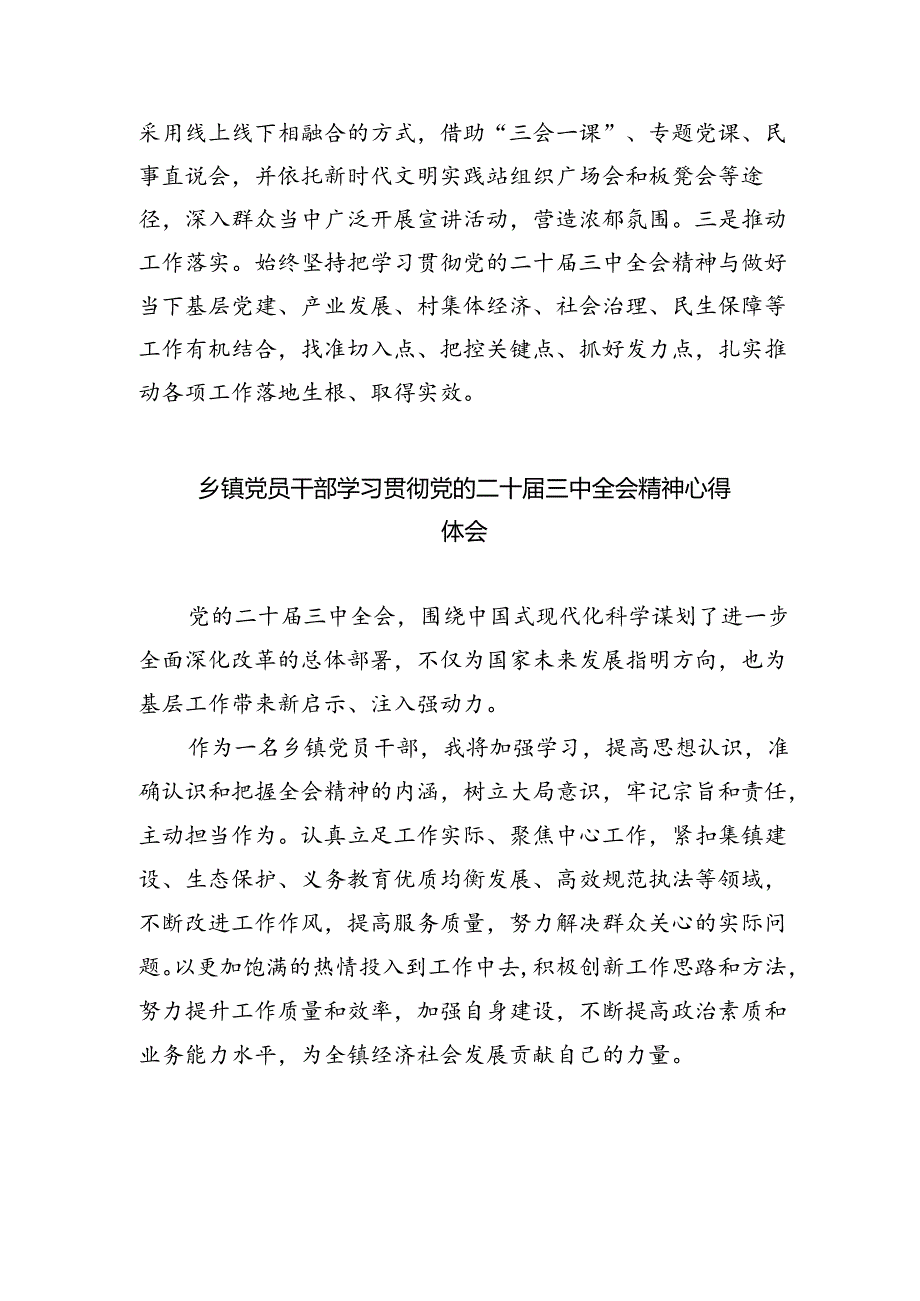 （9篇）镇长学习贯彻党的二十三中全会精神心得体会最新.docx_第3页