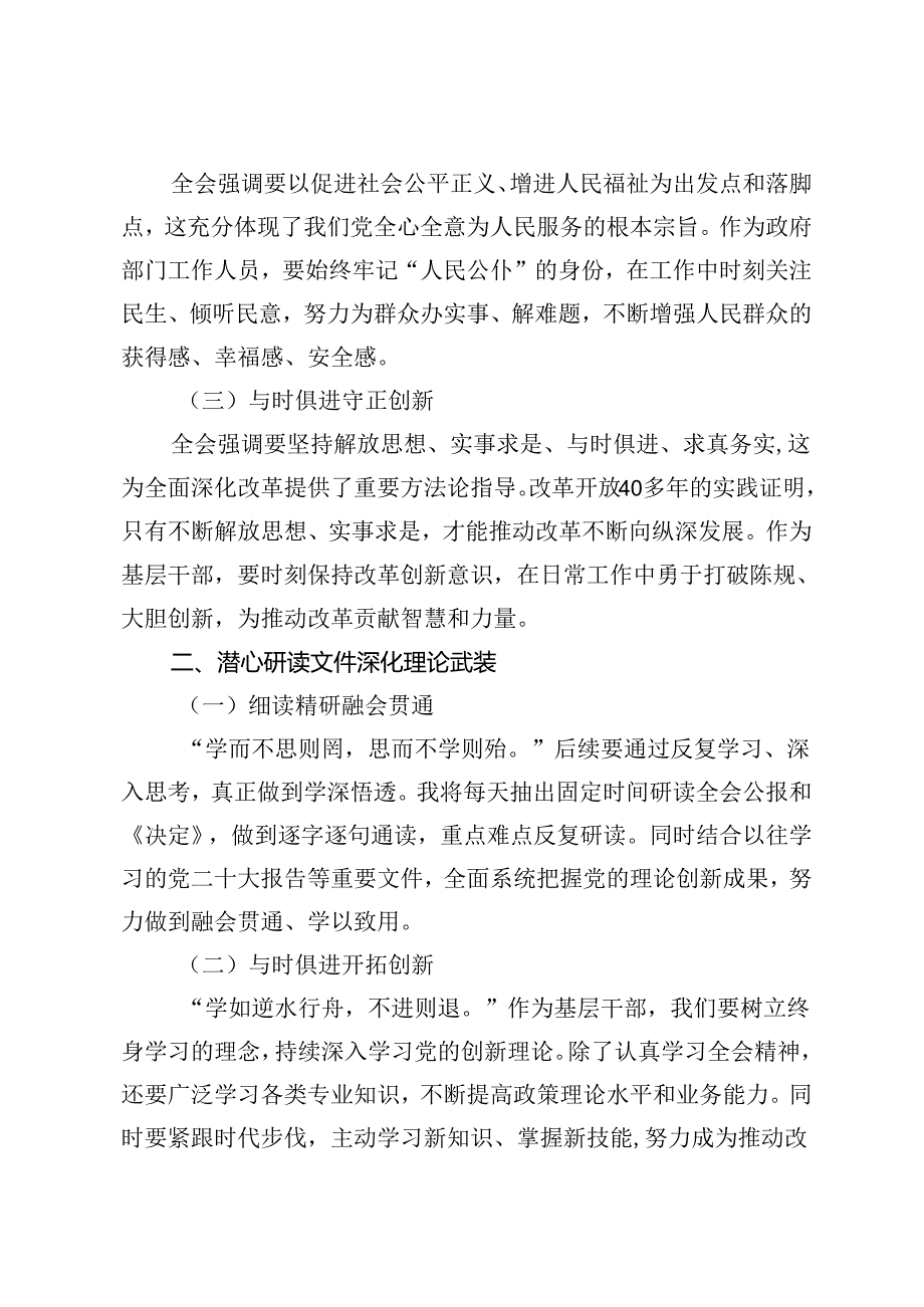 3篇 基层普通干部机关普通干部学习二十三中全会精神心得体会感悟.docx_第2页