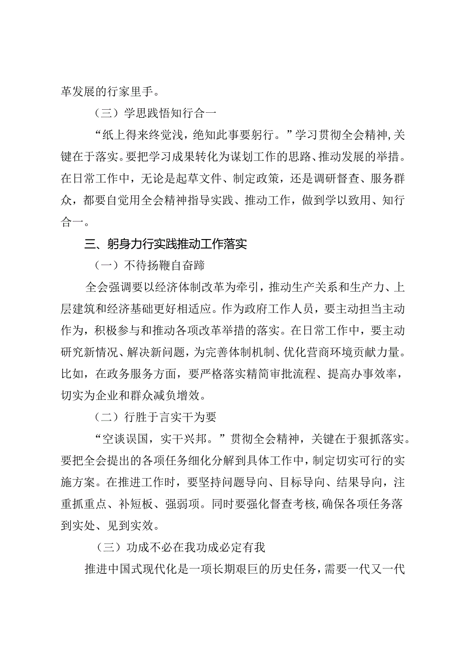 3篇 基层普通干部机关普通干部学习二十三中全会精神心得体会感悟.docx_第3页