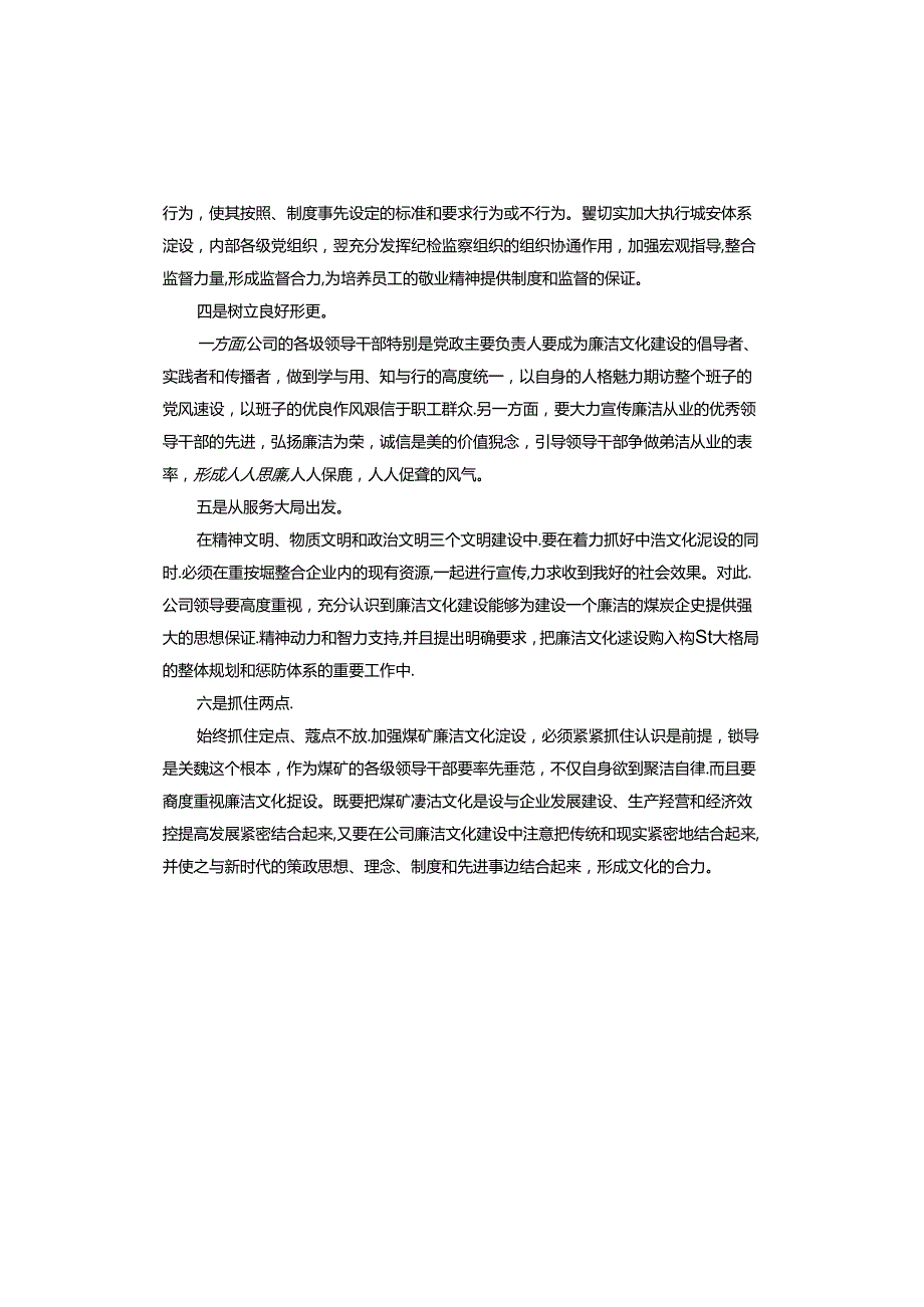 廉洁自律自评.docx_第2页