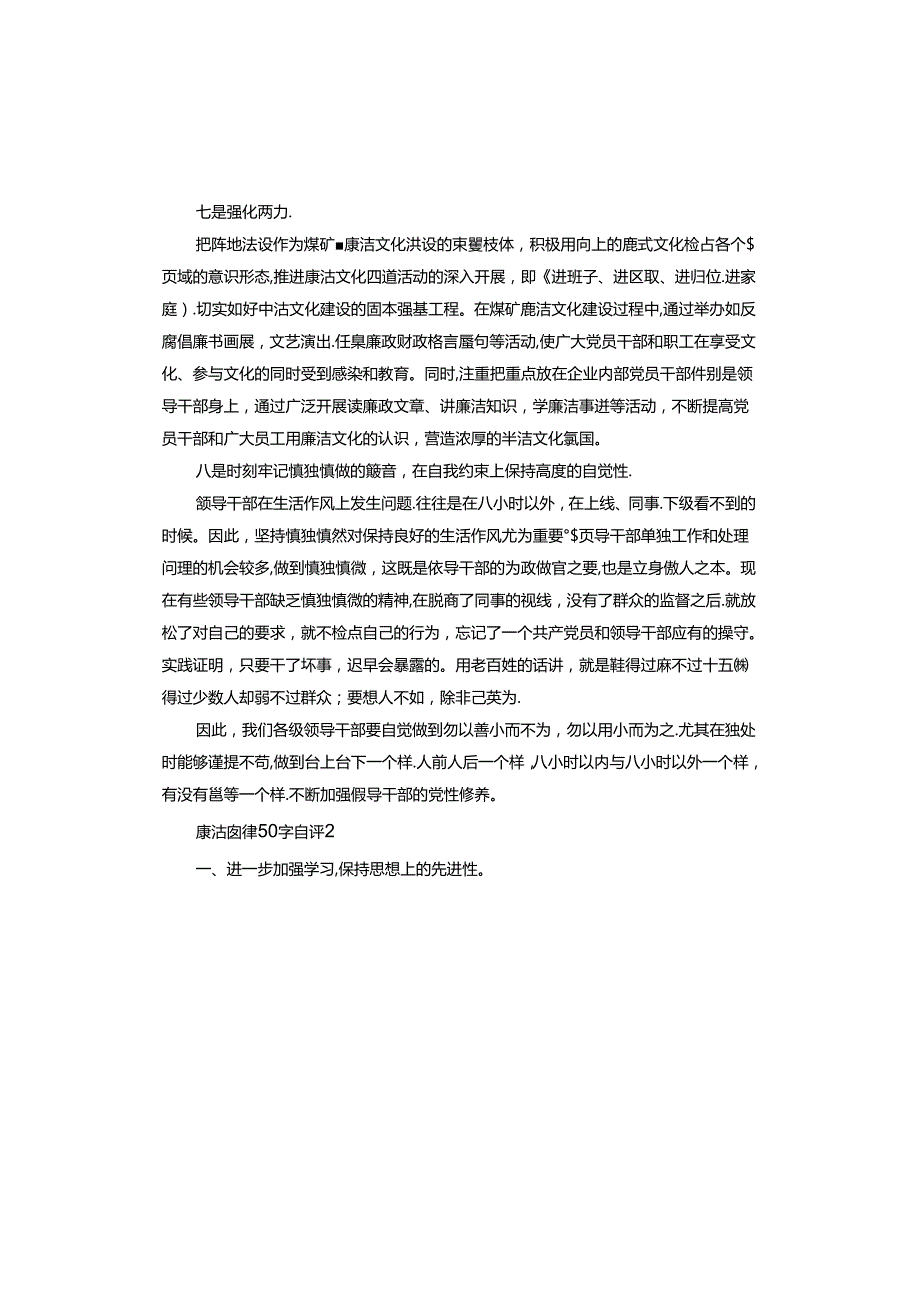 廉洁自律自评.docx_第3页