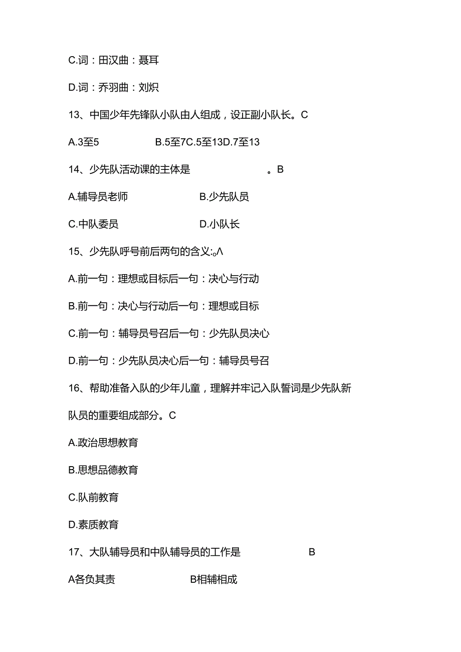 2024年少先队知识竞赛题库及答案.docx_第3页