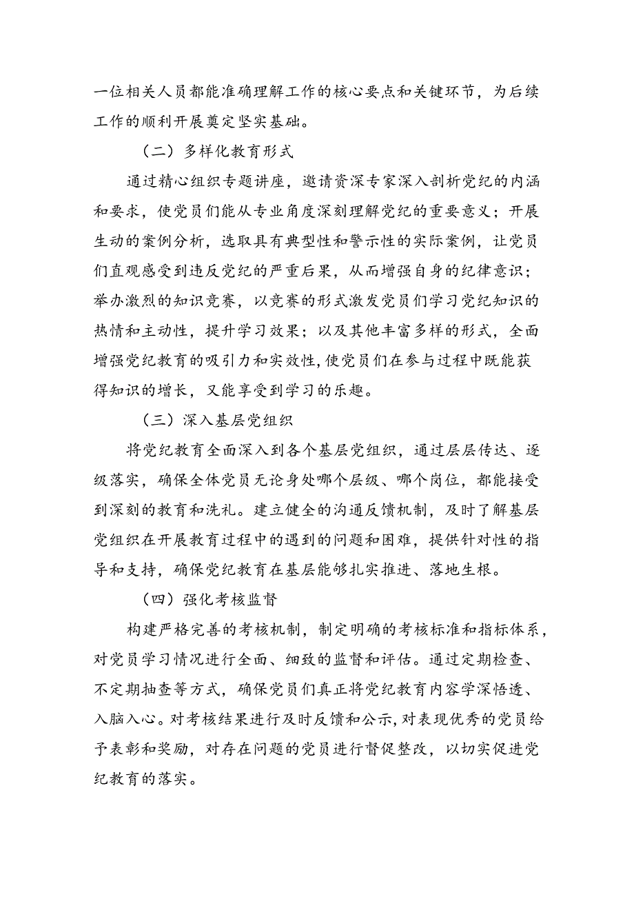 【7篇】2024年党纪学习教育工作开展情况汇报专题资料.docx_第3页