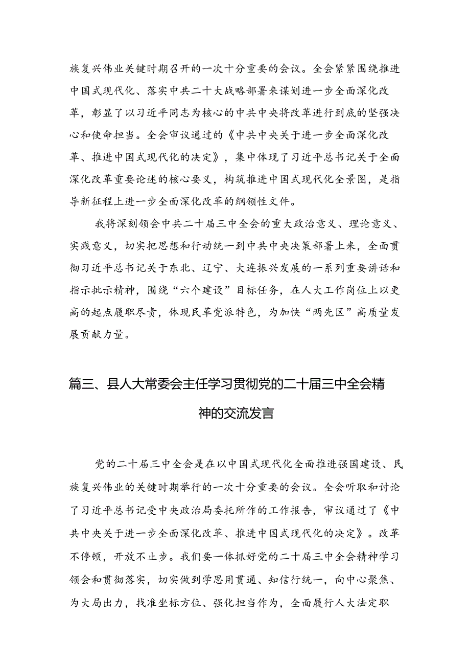 （11篇）基层人大工作者学习贯彻党的二十三中全会精神心得体会集合.docx_第3页