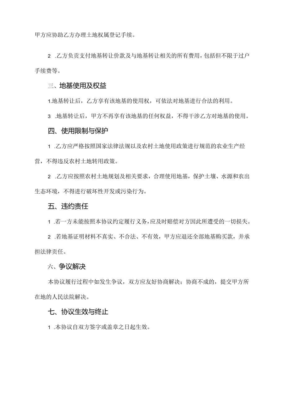 农村地基转让给老婆的协议书.docx_第2页