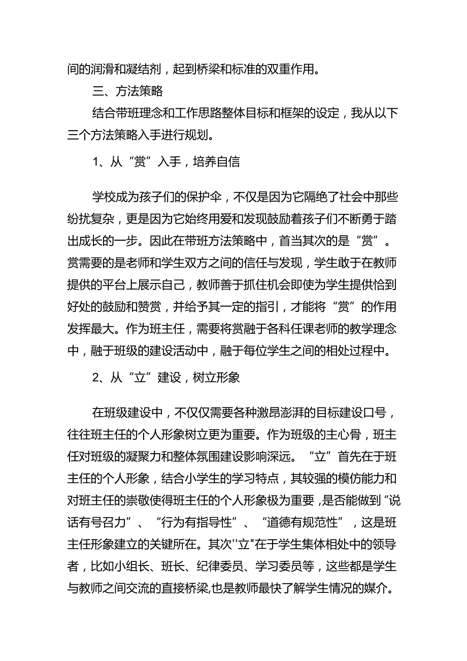 校园班主任带班育人方略最新版8篇合辑.docx_第3页