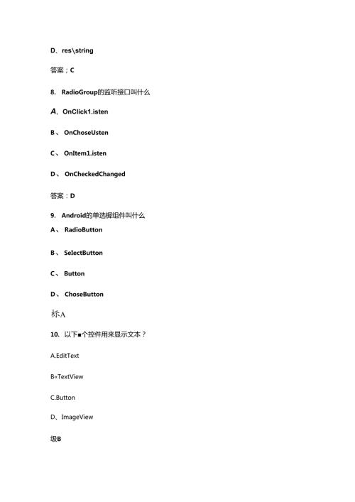 《Android物联网应用开发》复习考试题库（带答案）.docx
