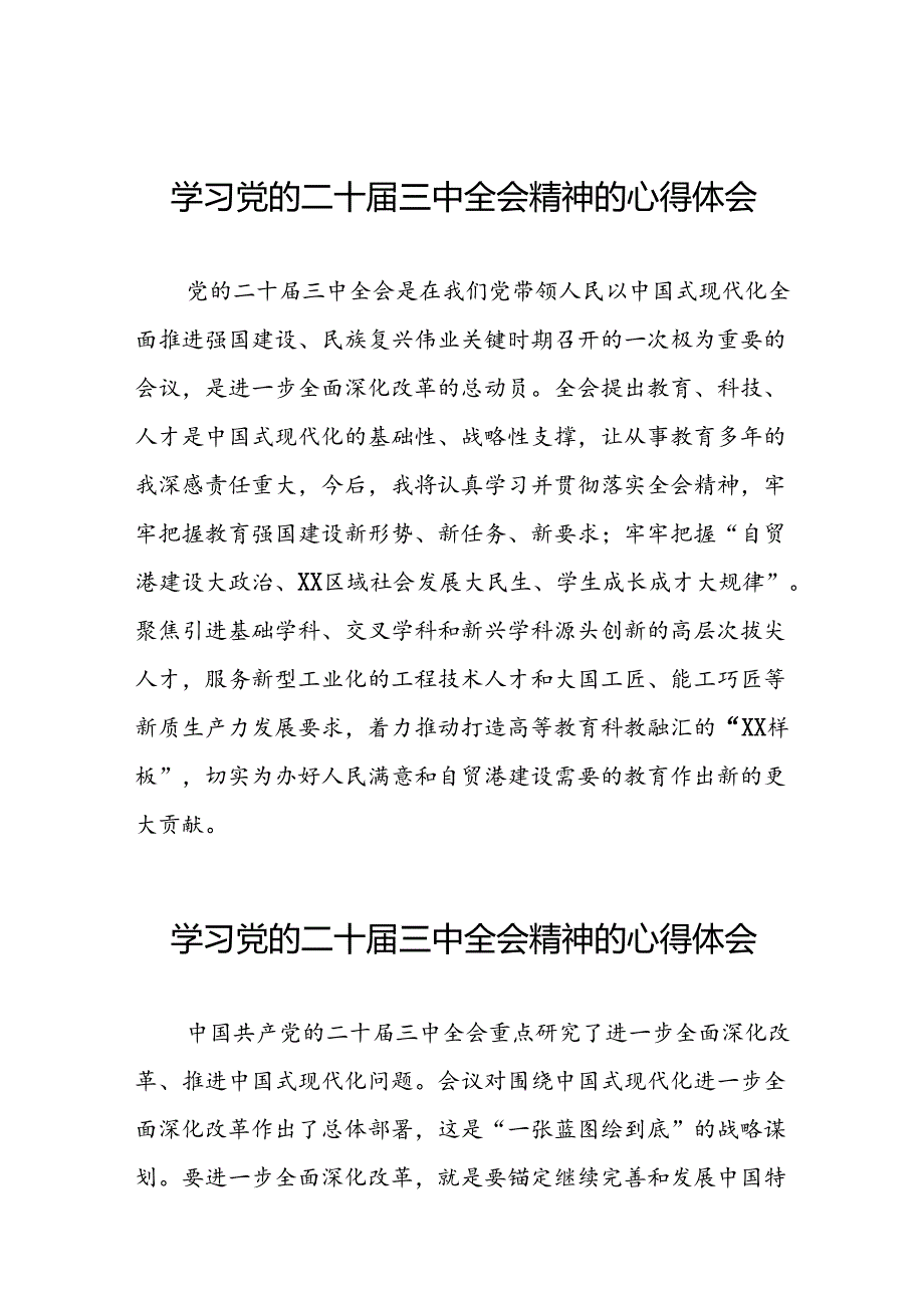 2024年二十三中全会精神学习体会范文四十四篇.docx_第1页