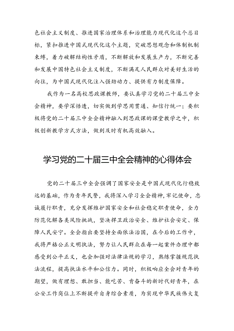 2024年二十三中全会精神学习体会范文四十四篇.docx_第2页