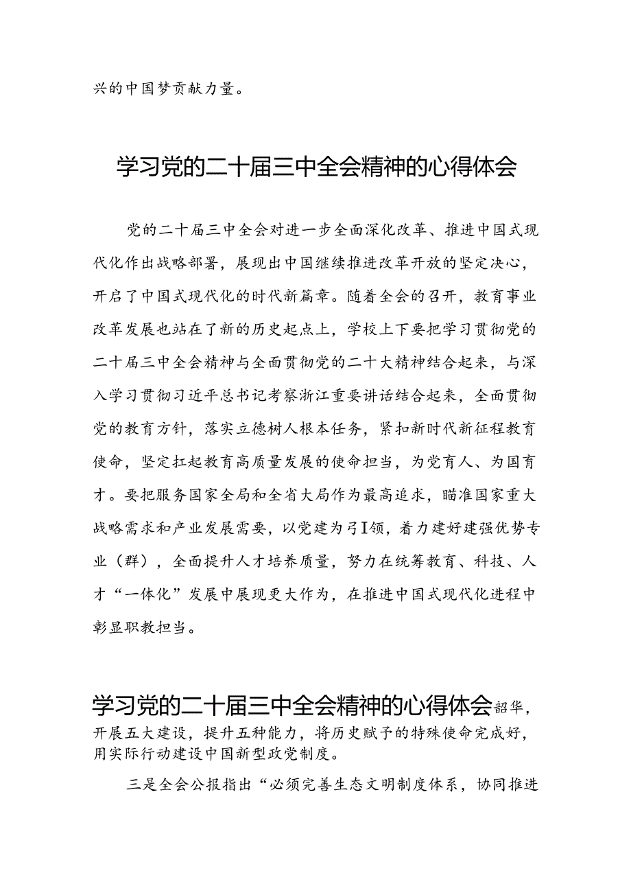 2024年二十三中全会精神学习体会范文四十四篇.docx_第3页
