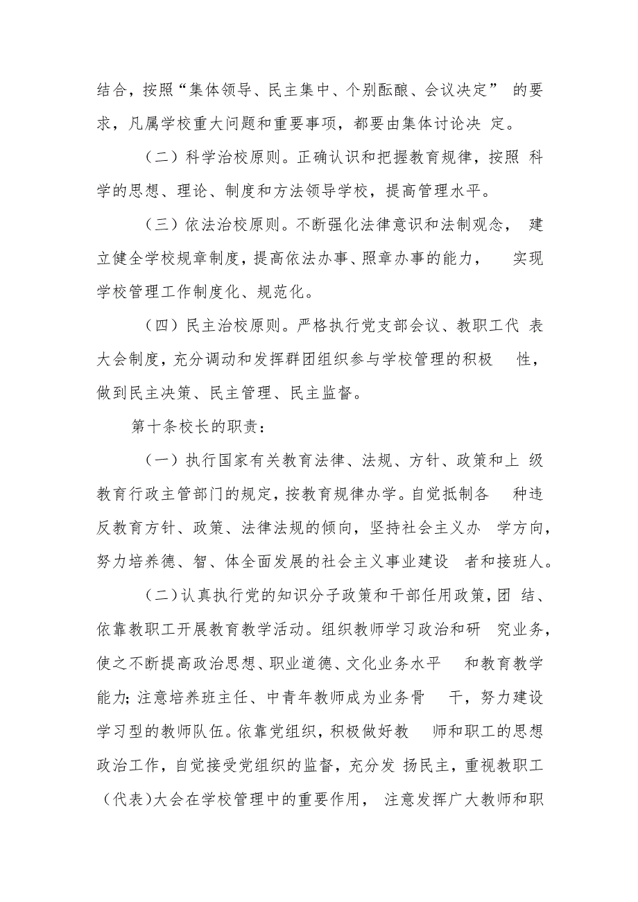 XX小学章程.docx_第2页
