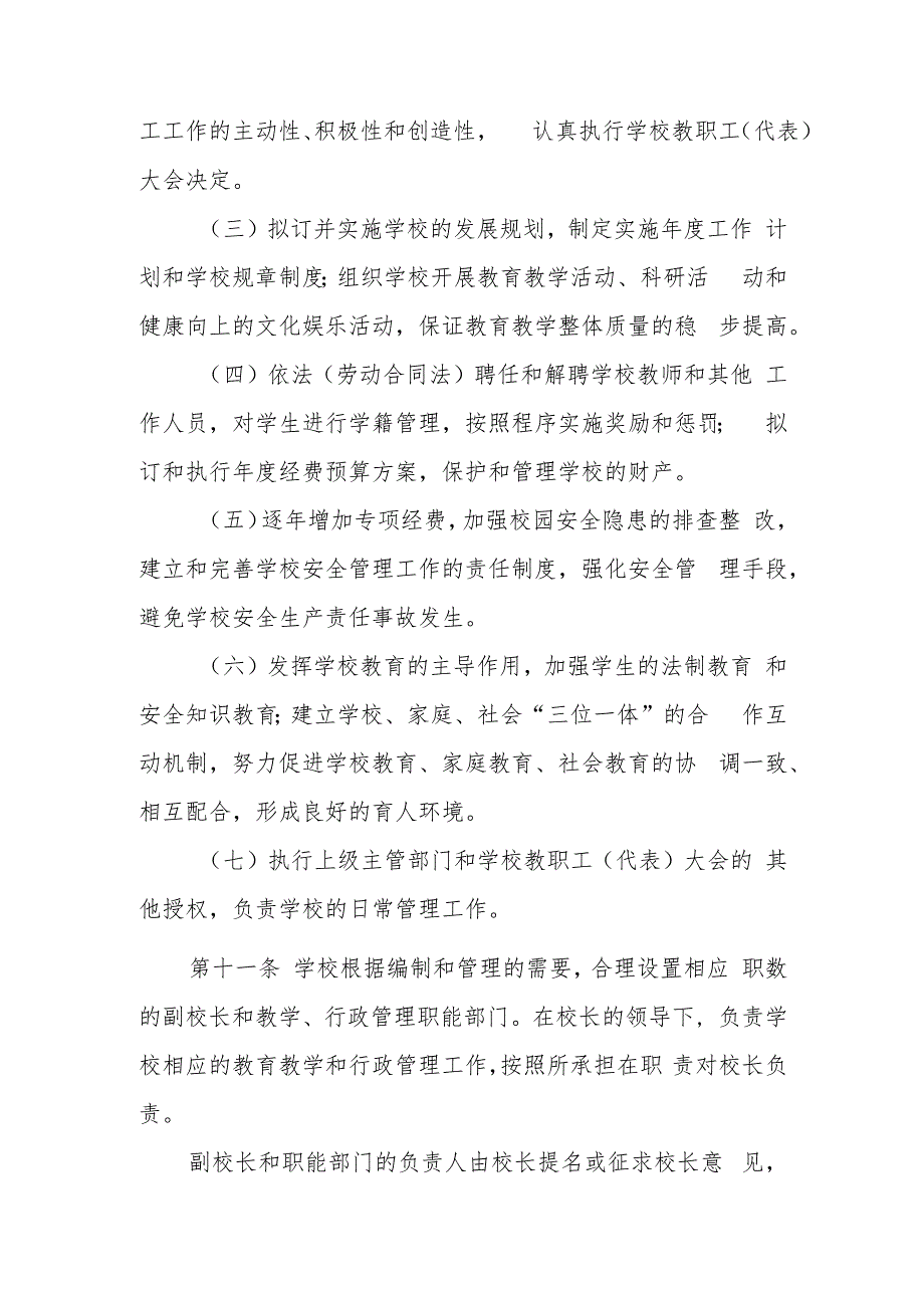 XX小学章程.docx_第3页
