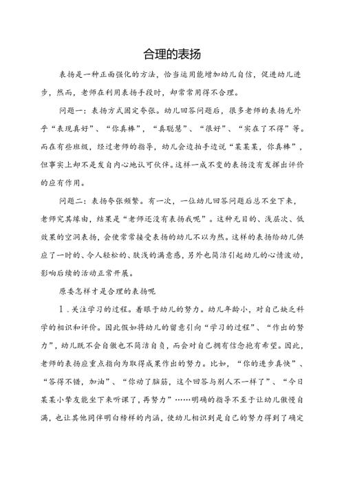 幼儿园教学反思.docx