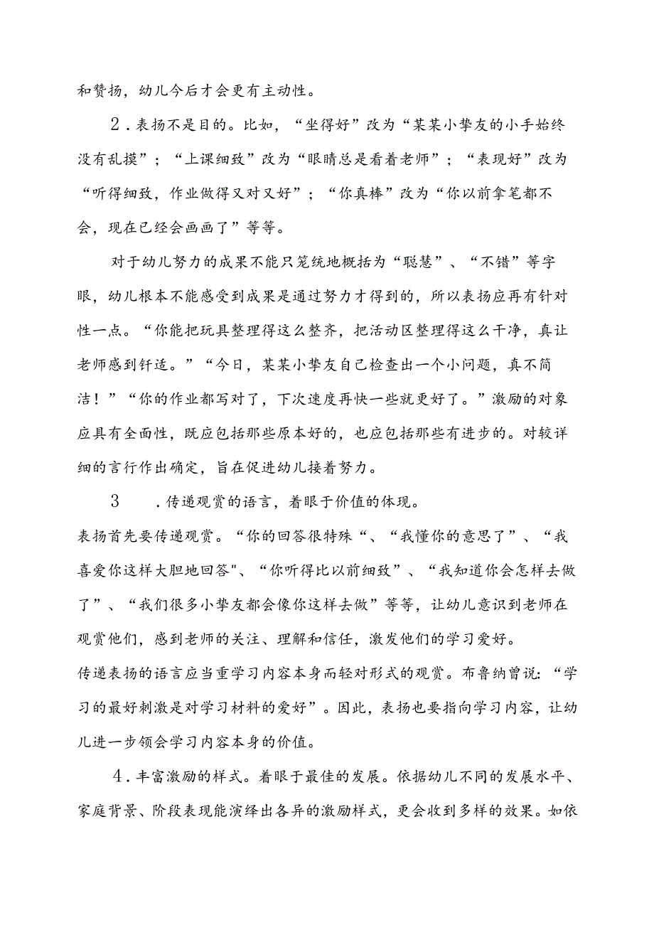幼儿园教学反思.docx_第2页
