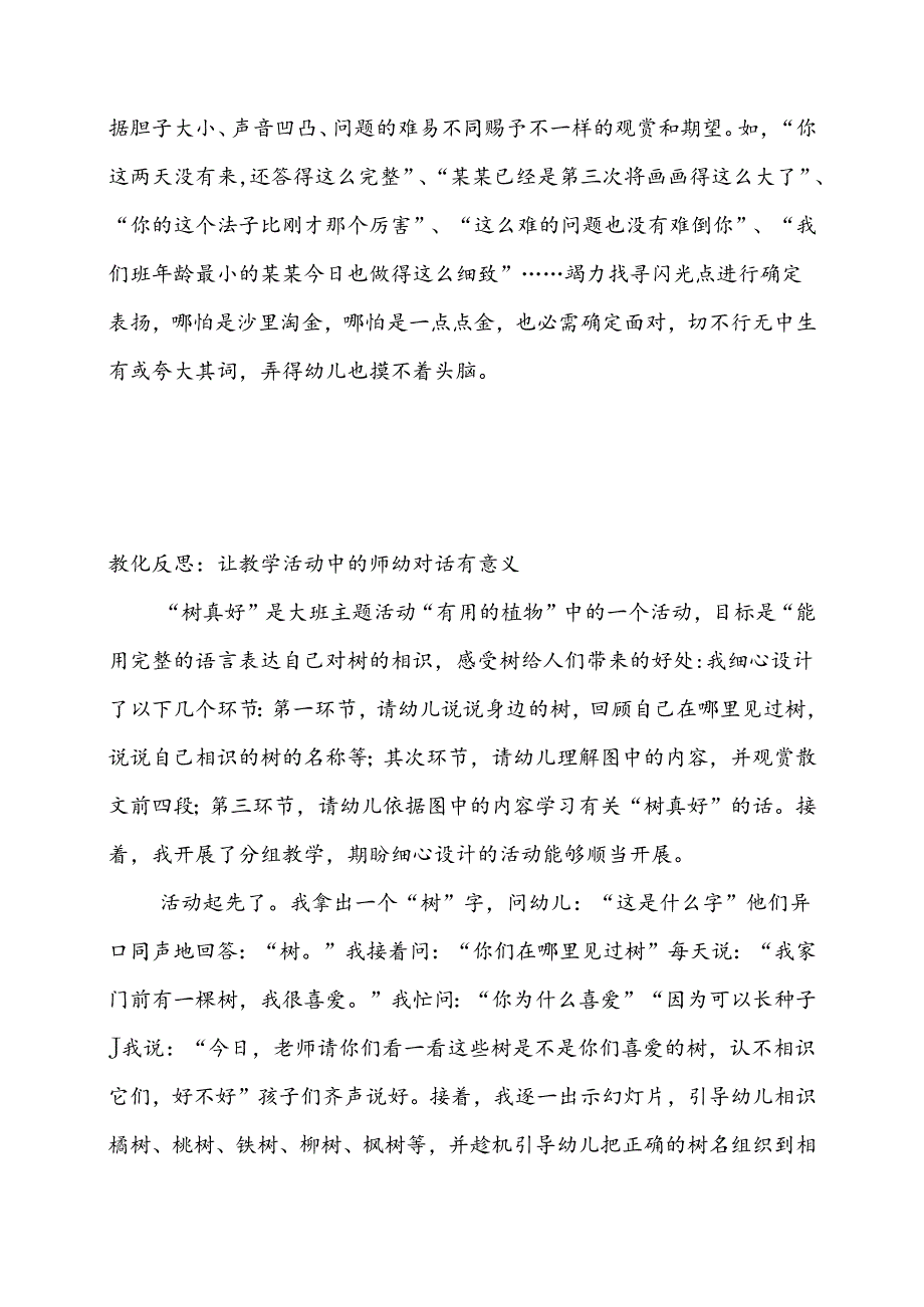 幼儿园教学反思.docx_第3页