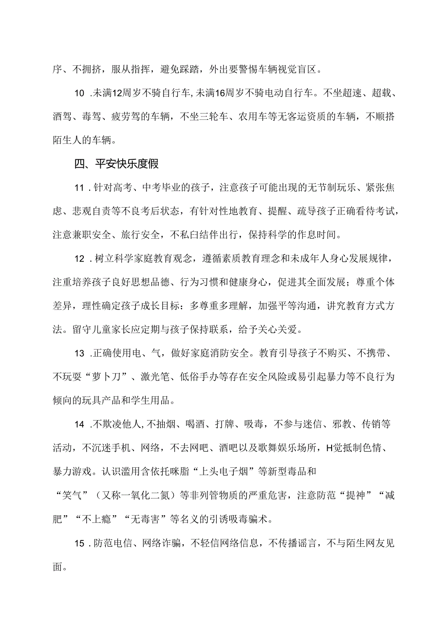 2024年中小学暑假安全温馨提示（2024年）.docx_第2页