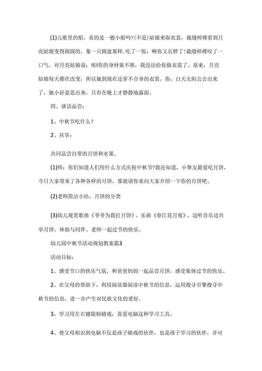 幼儿园中节活动规划教案.docx_第3页