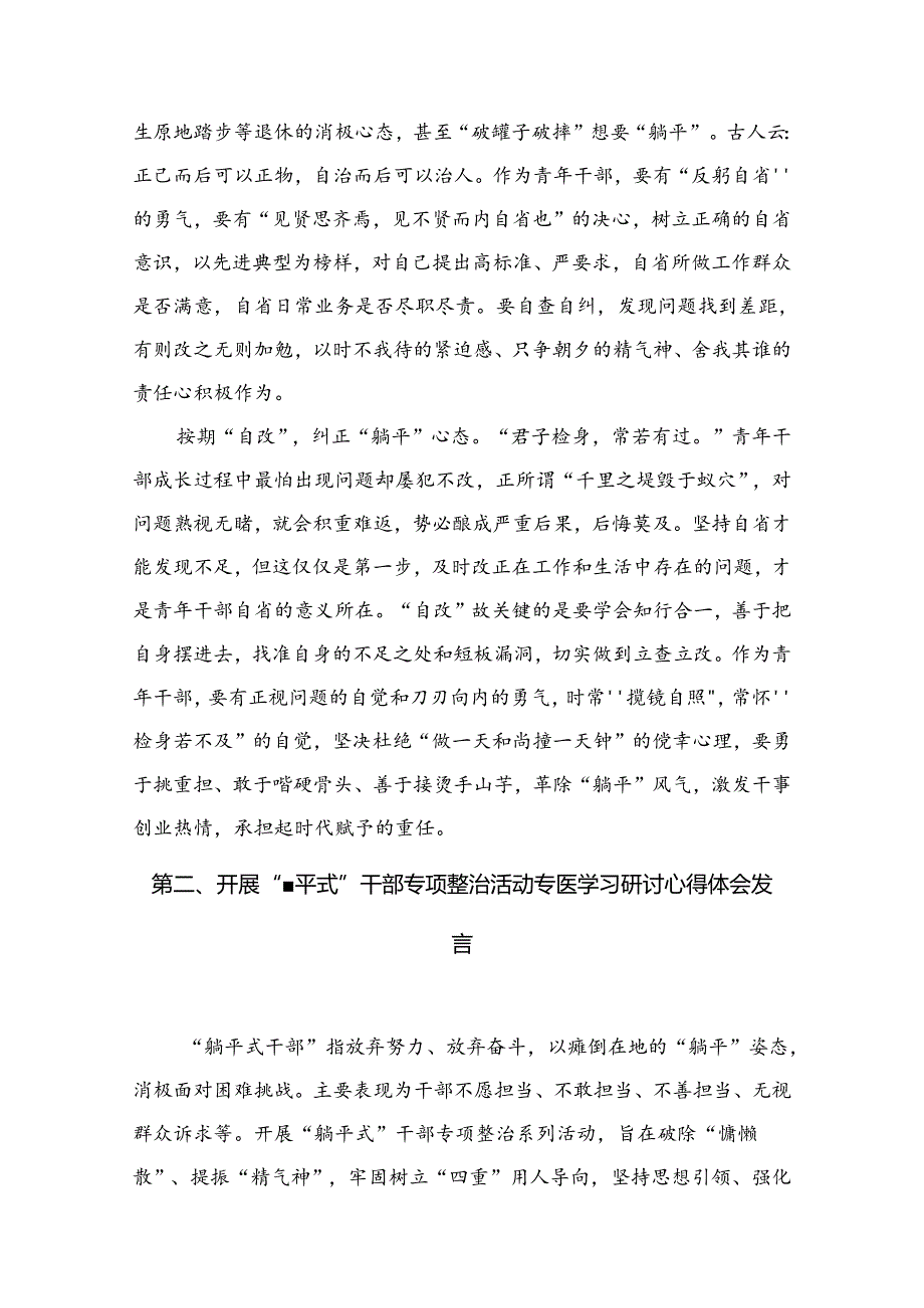 2024年“躺平式干部”专项整治专题党课学习讲稿【12篇】.docx_第3页