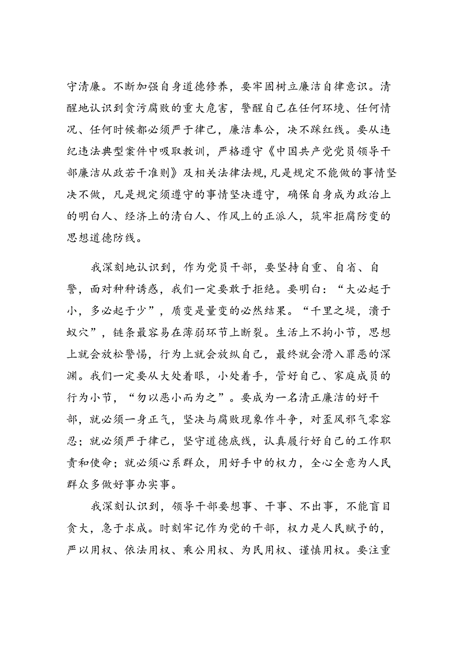 以案促改党纪学习教育专题组织生活会个人对照检查材料4篇.docx_第2页