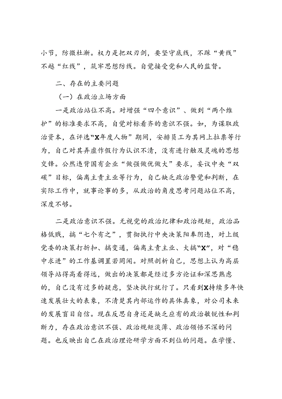 以案促改党纪学习教育专题组织生活会个人对照检查材料4篇.docx_第3页