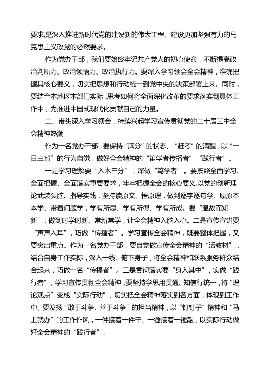 支部书记学习宣传贯彻党的二十三中全会精神党课15篇（最新版）.docx_第3页