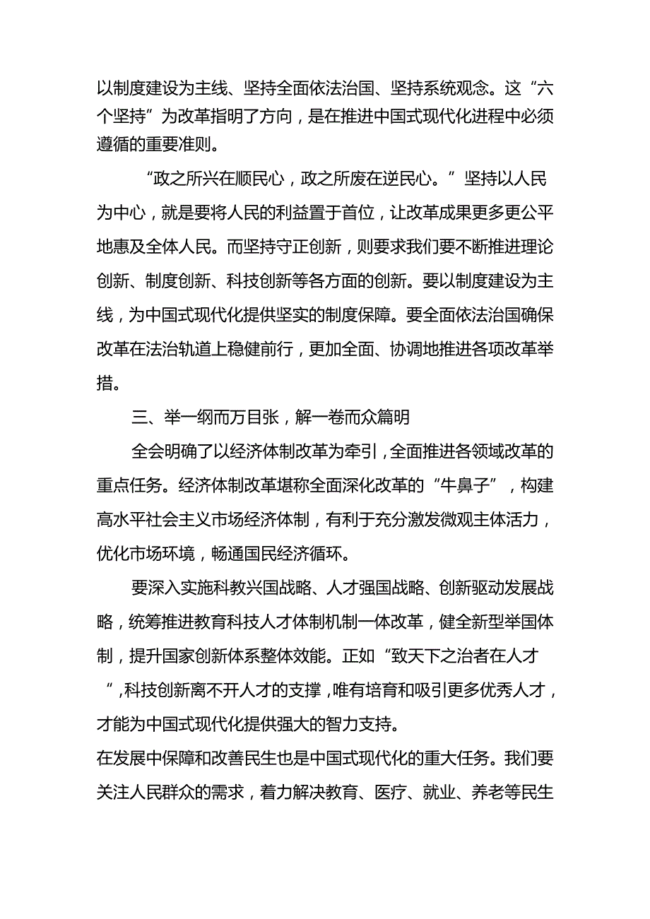 2024党的二十三中全会精神专题学习心得体会研讨交流发言材料.docx_第2页