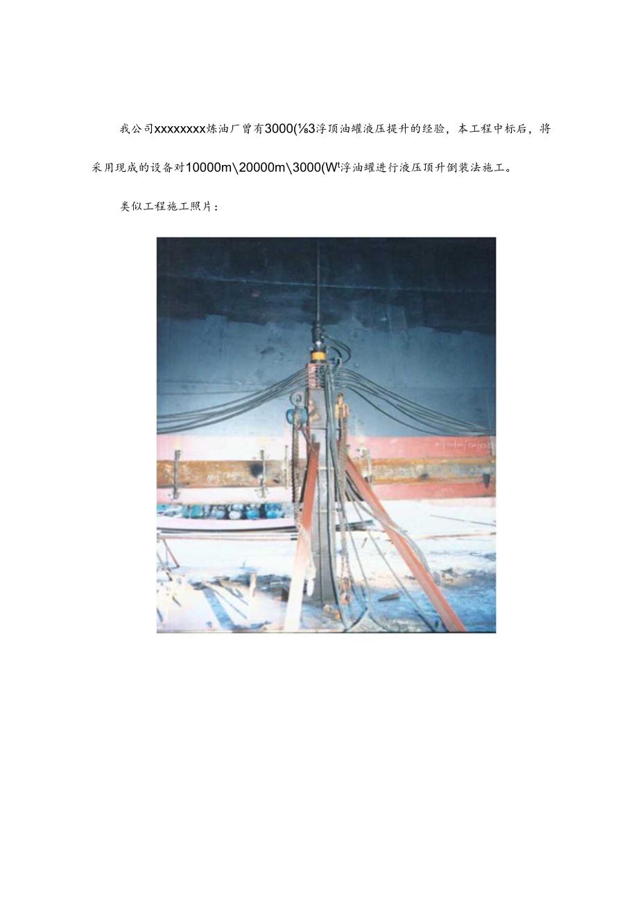 3万m3外浮顶储罐施工方案.docx_第3页