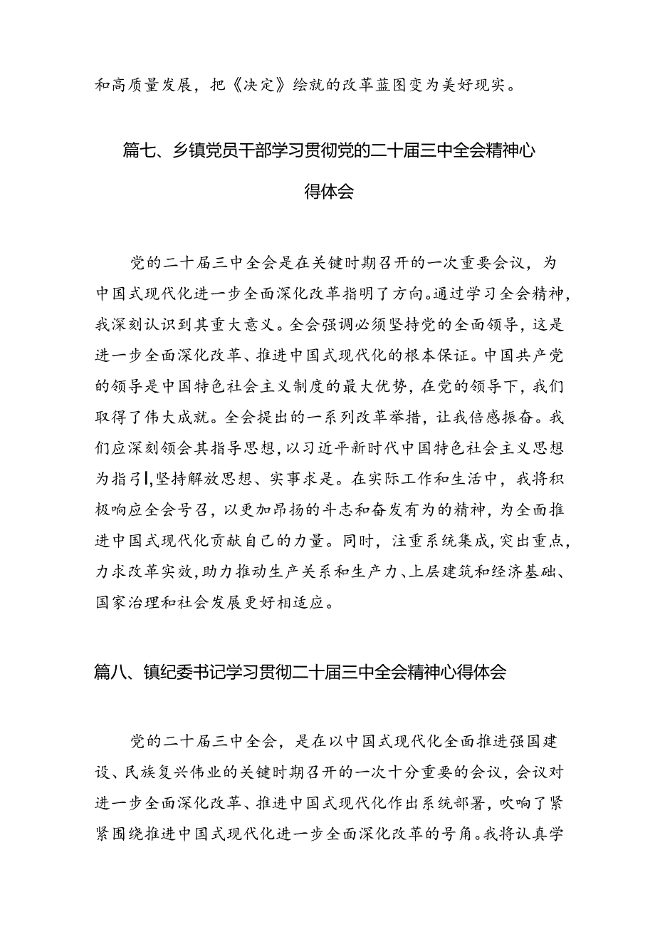 （15篇）镇纪委书记学习二十三中全会心得体会研讨发言集合.docx_第3页