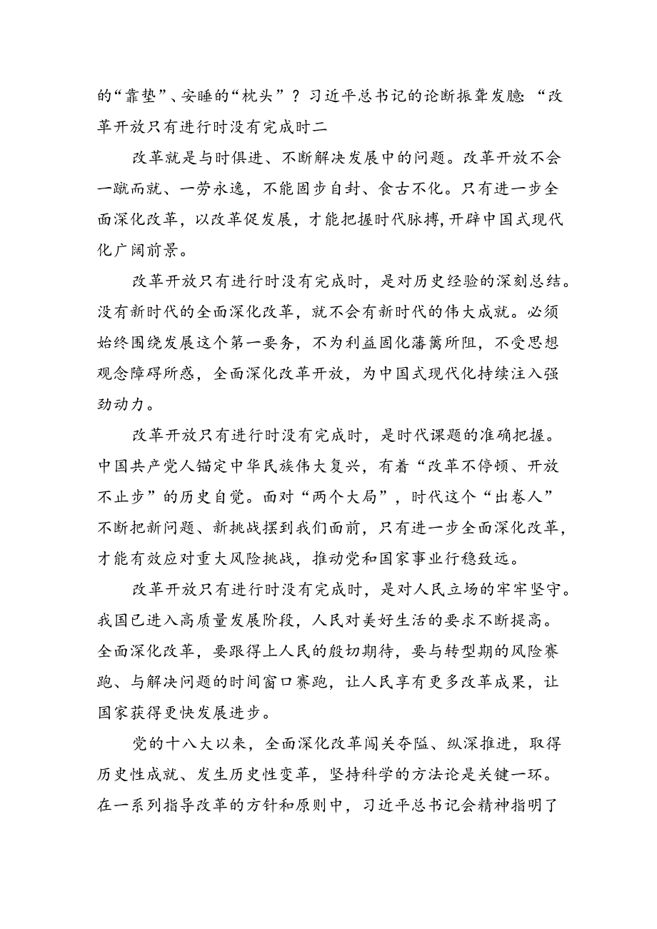 （12篇）法院干警学习贯彻党的二十三中全会精神心得体会（详细版）.docx_第2页