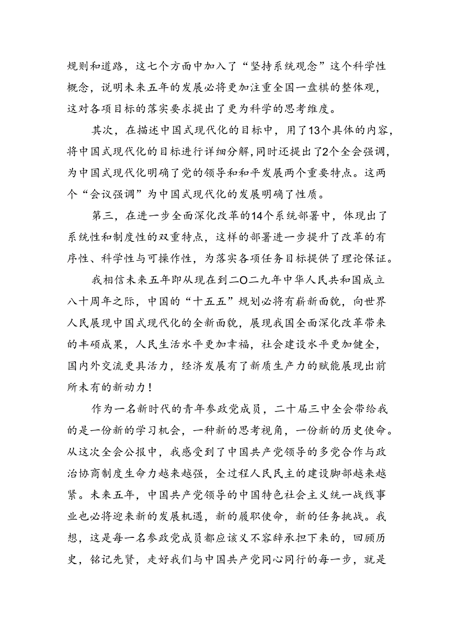 （12篇）法院干警学习贯彻党的二十三中全会精神心得体会（详细版）.docx_第3页