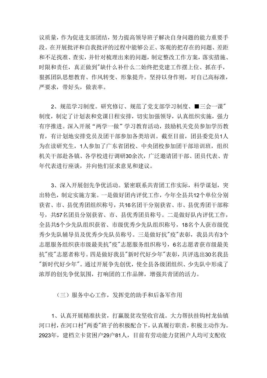 团县委党支部书记抓基层党建工作述职报告.docx_第2页