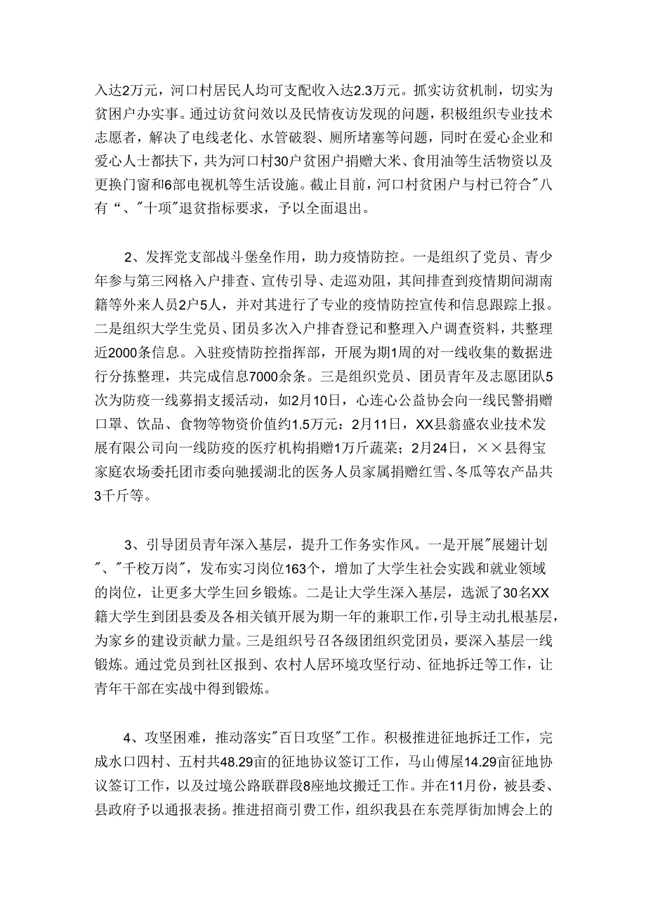 团县委党支部书记抓基层党建工作述职报告.docx_第3页