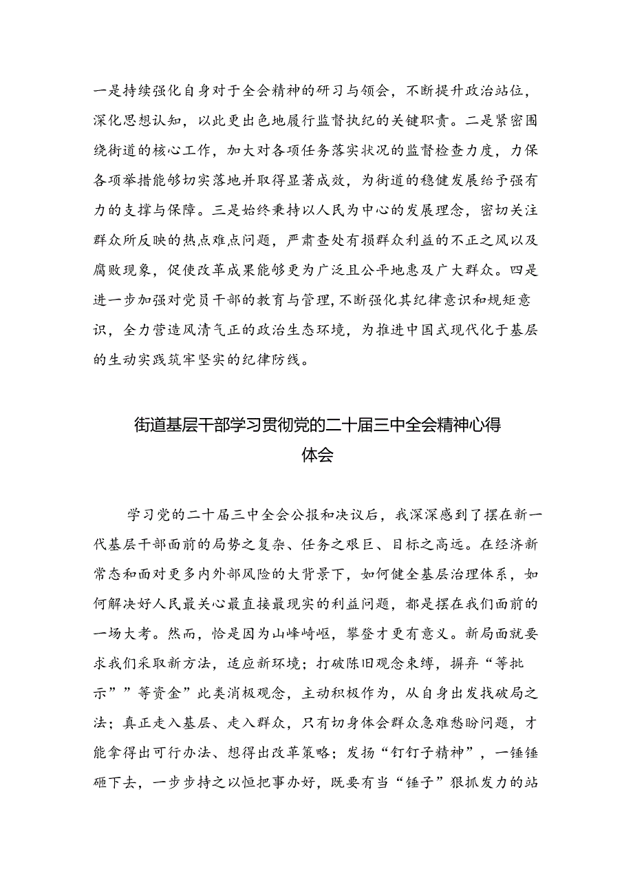 街道党工委书记学习贯彻党的二十三中全会精神心得体会8篇（精选）.docx_第2页