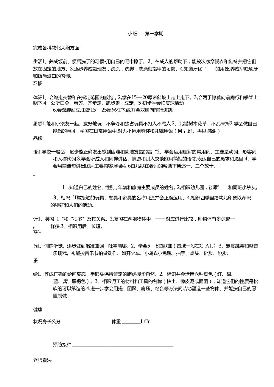 幼儿园教学大纲.docx_第1页